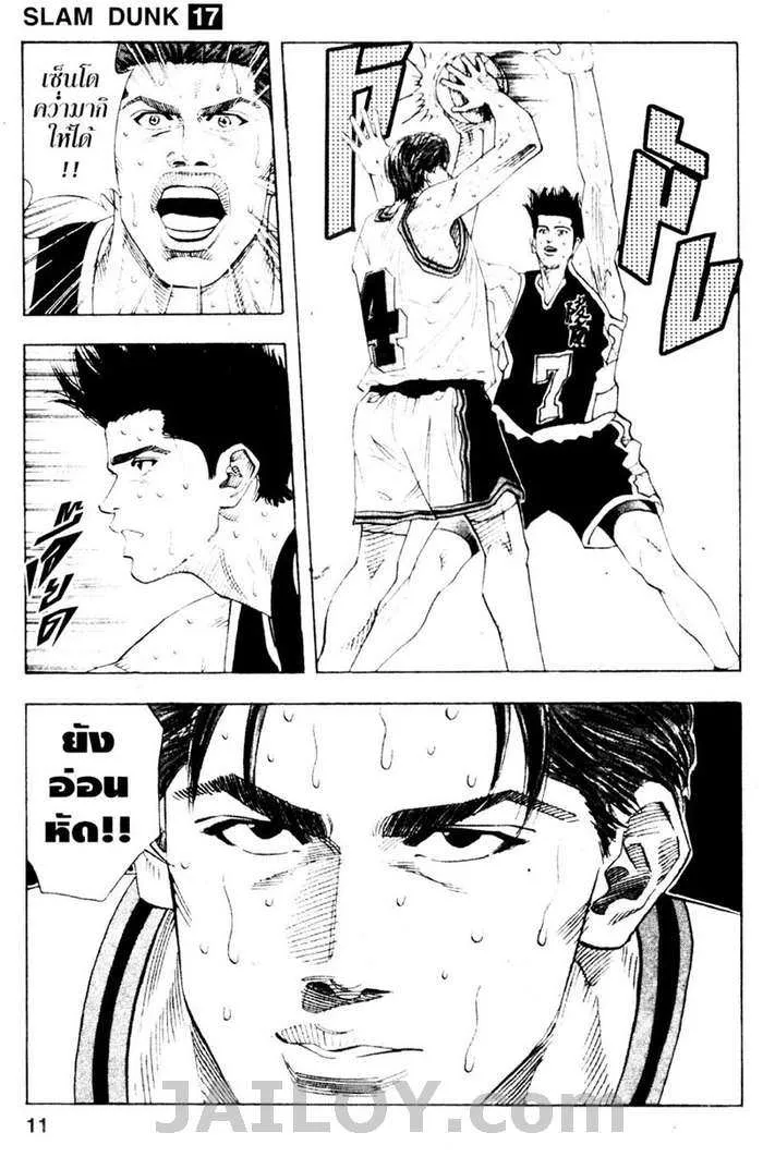 Slam Dunk - หน้า 4