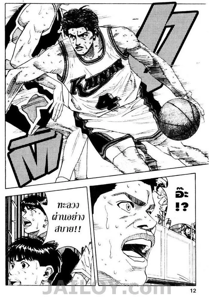 Slam Dunk - หน้า 5