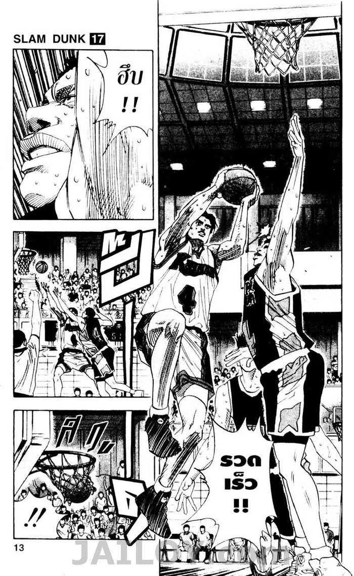 Slam Dunk - หน้า 6