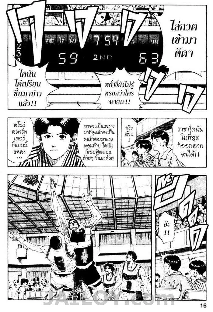 Slam Dunk - หน้า 9