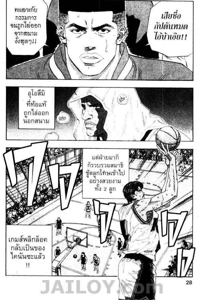 Slam Dunk - หน้า 1