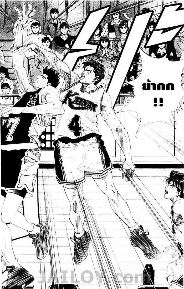 Slam Dunk - หน้า 11