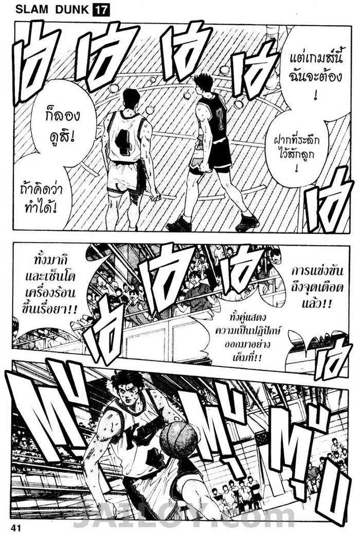 Slam Dunk - หน้า 14