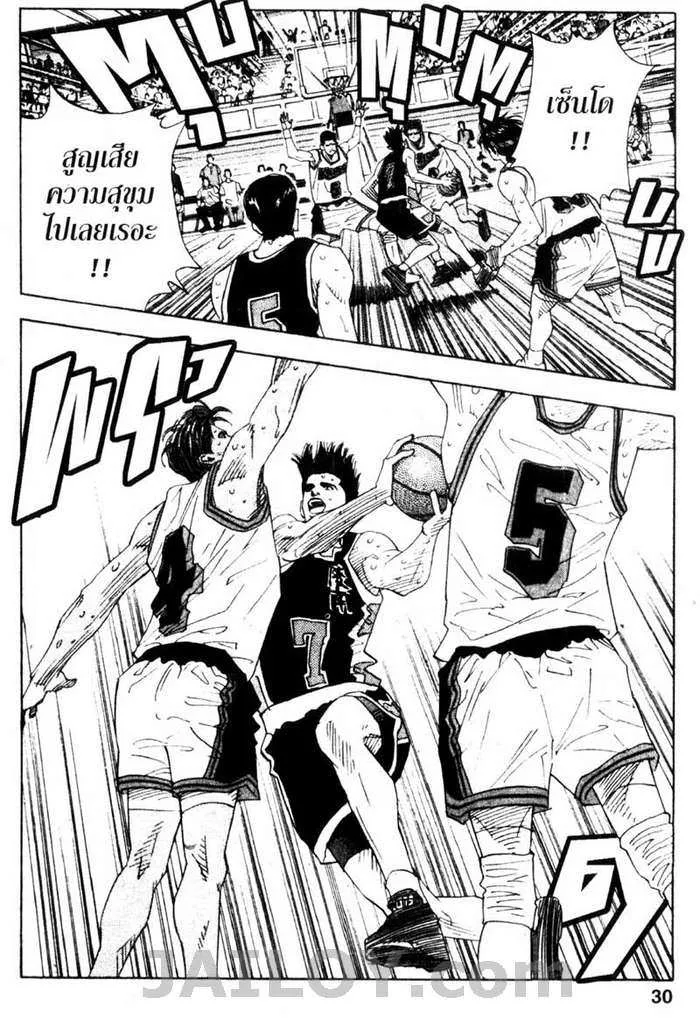 Slam Dunk - หน้า 3