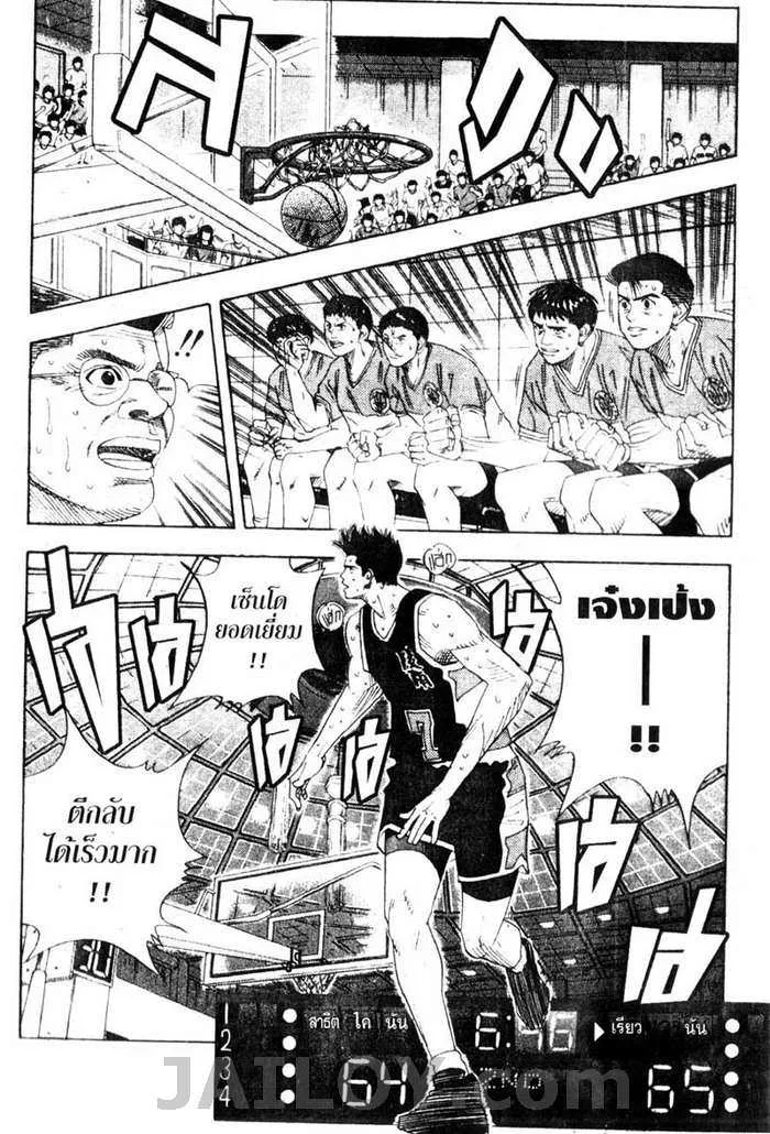 Slam Dunk - หน้า 5