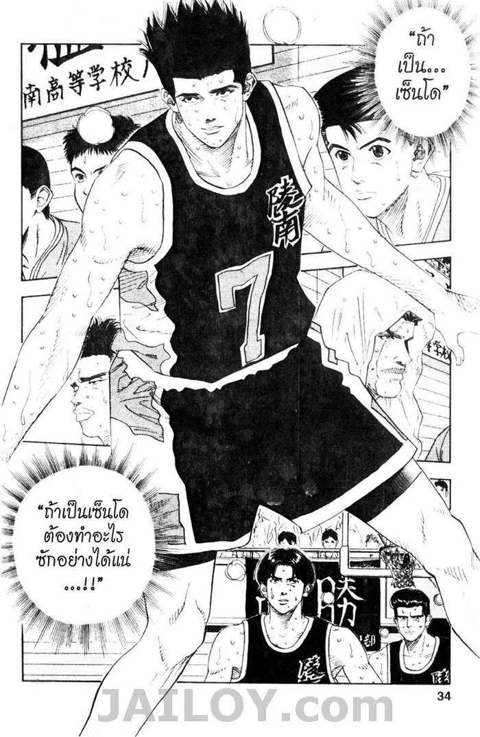 Slam Dunk - หน้า 7