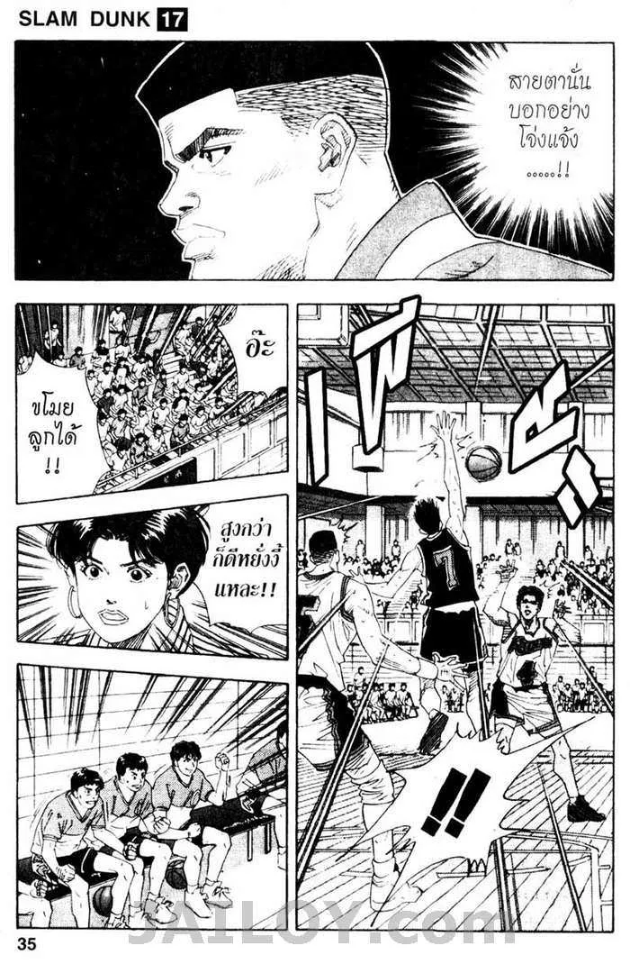 Slam Dunk - หน้า 8