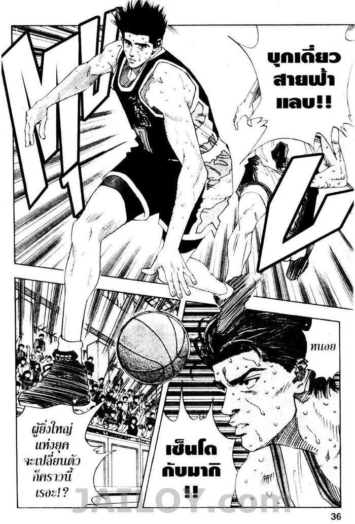 Slam Dunk - หน้า 9