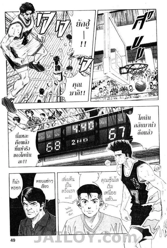 Slam Dunk - หน้า 1