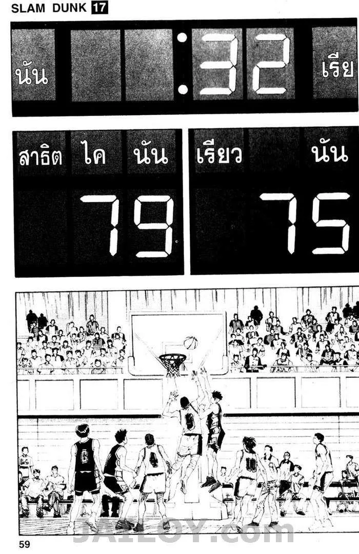 Slam Dunk - หน้า 11