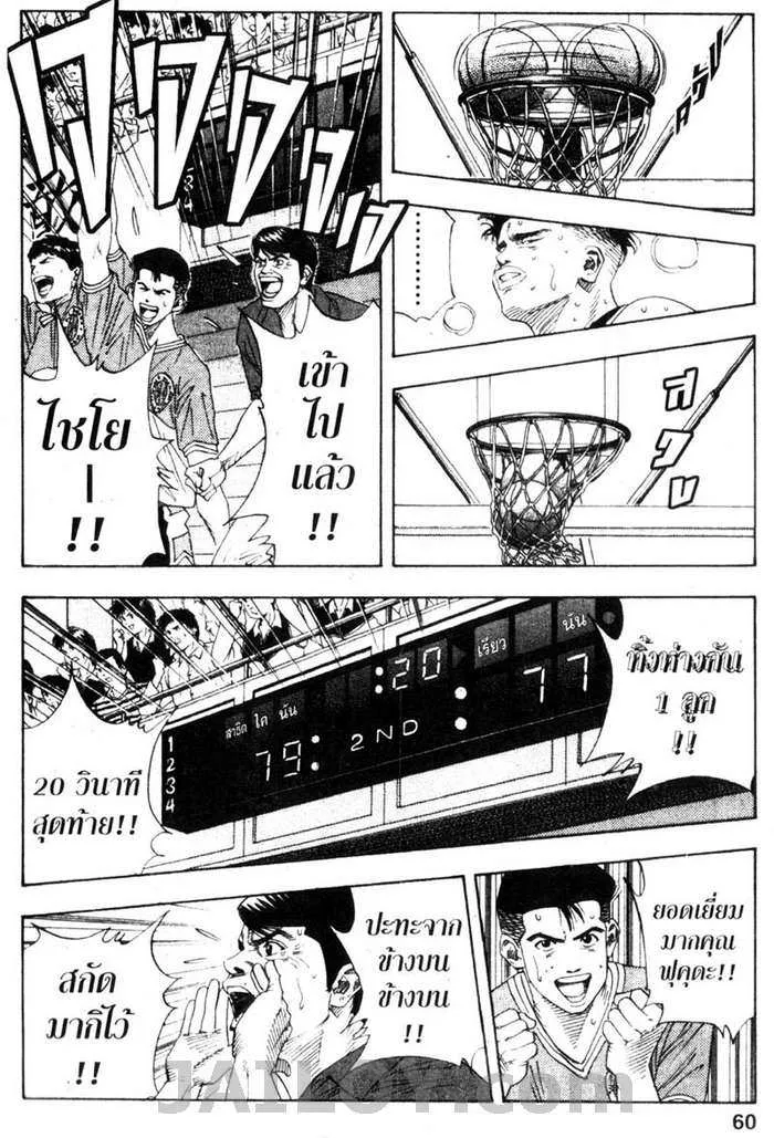 Slam Dunk - หน้า 12