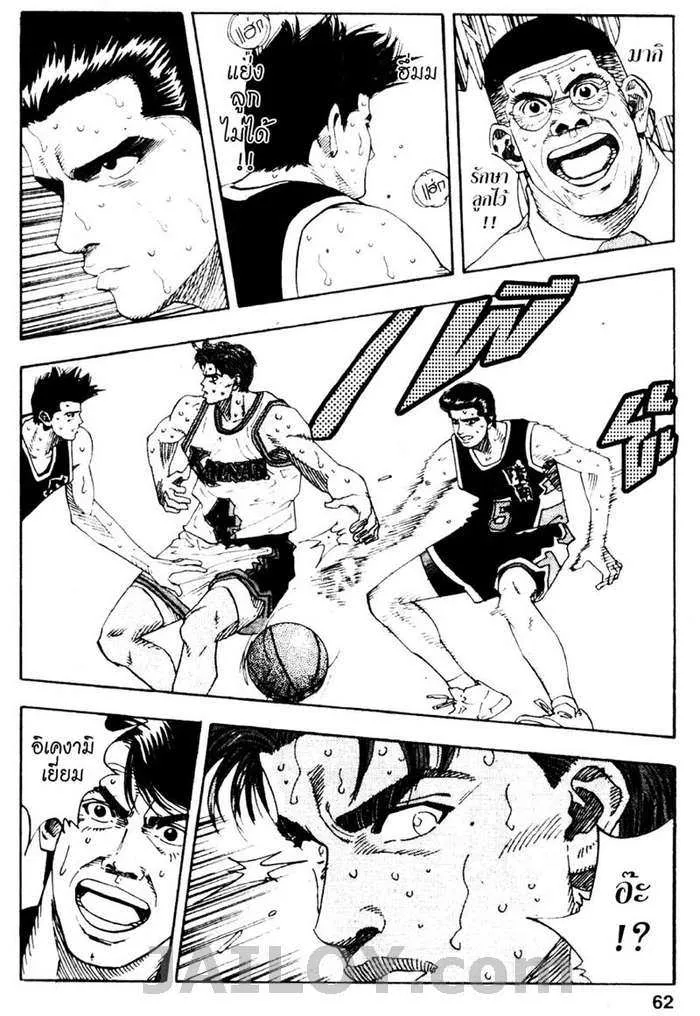 Slam Dunk - หน้า 14