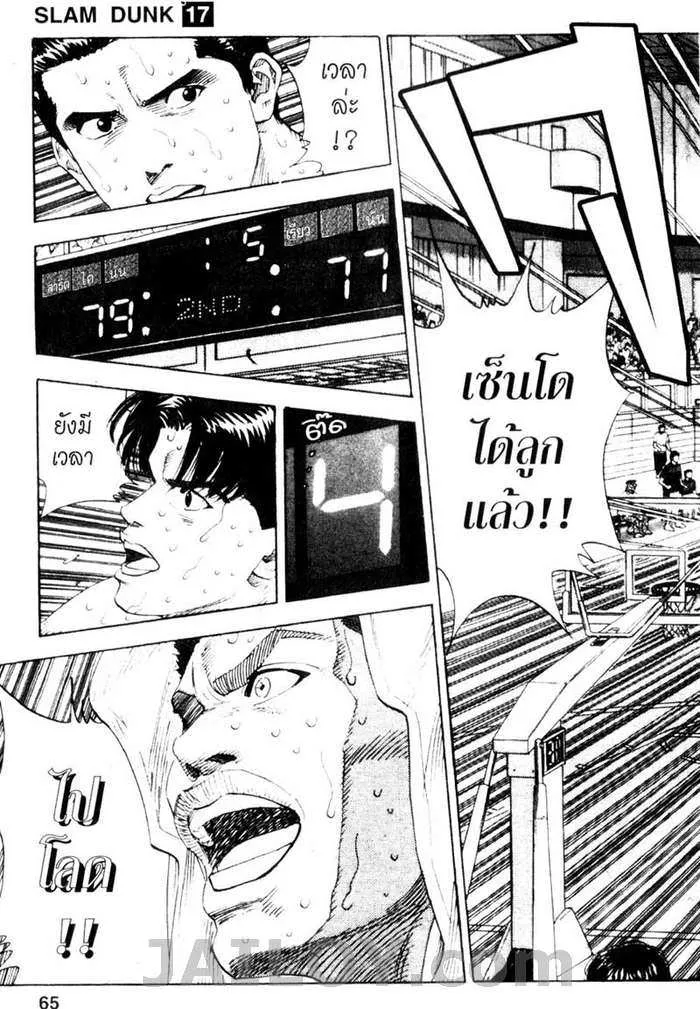 Slam Dunk - หน้า 17