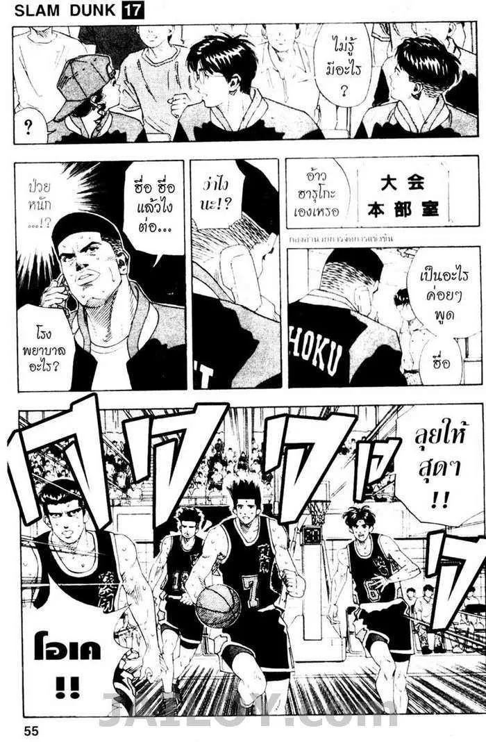 Slam Dunk - หน้า 7