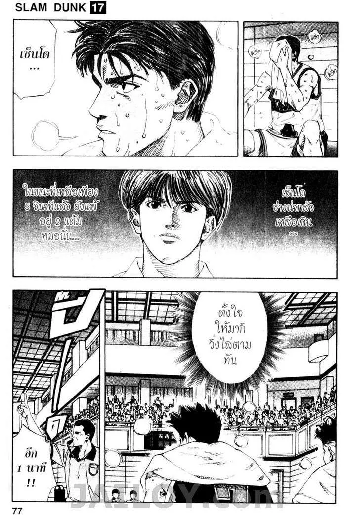 Slam Dunk - หน้า 10