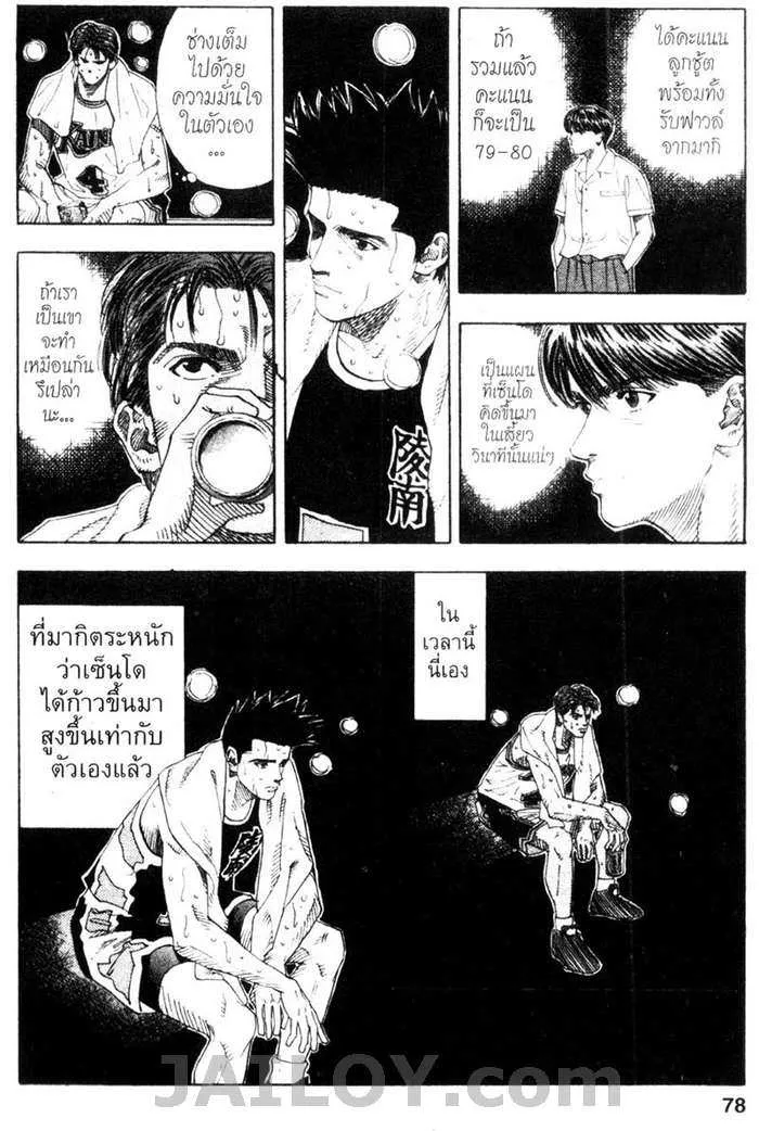 Slam Dunk - หน้า 11