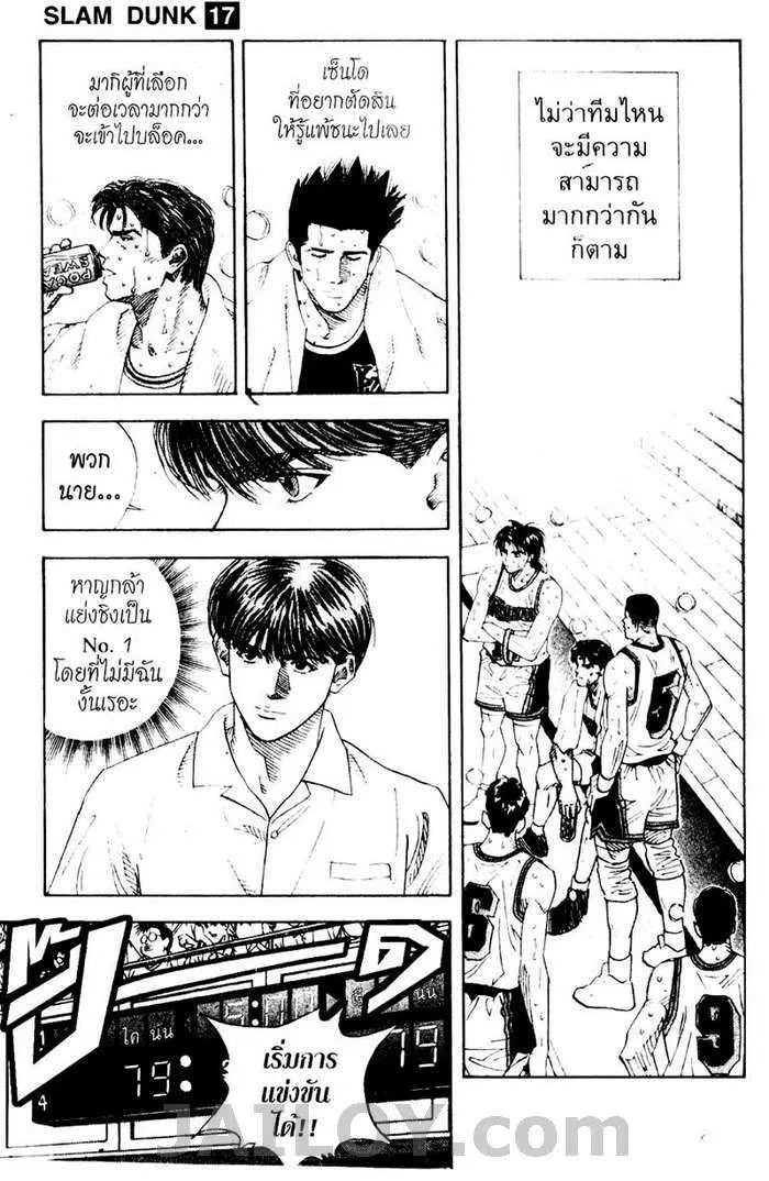 Slam Dunk - หน้า 12