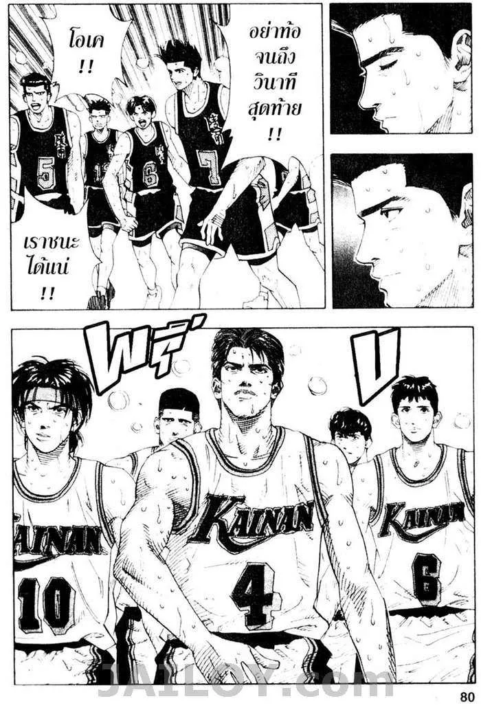 Slam Dunk - หน้า 13