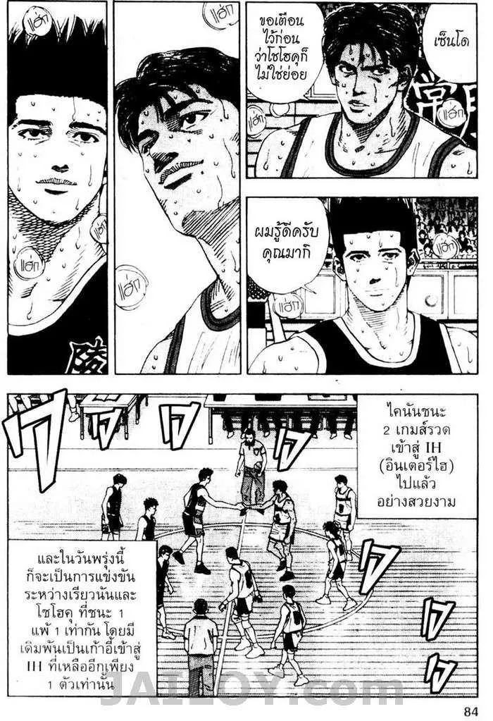 Slam Dunk - หน้า 17