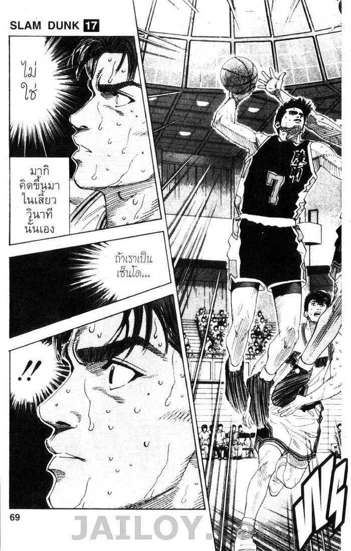 Slam Dunk - หน้า 2