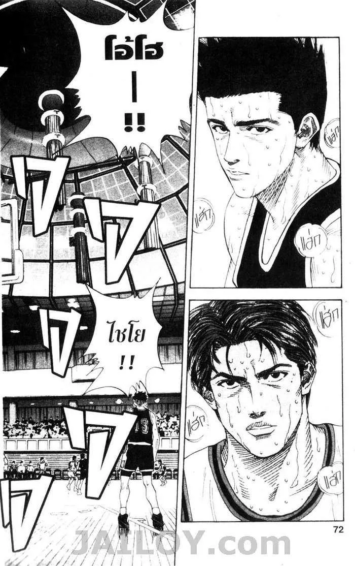 Slam Dunk - หน้า 5