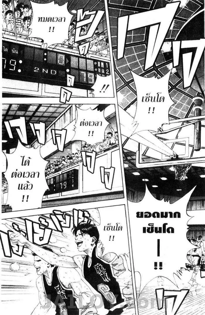 Slam Dunk - หน้า 6