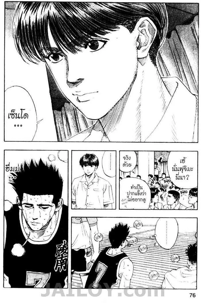 Slam Dunk - หน้า 9