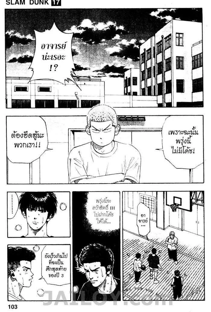 Slam Dunk - หน้า 16