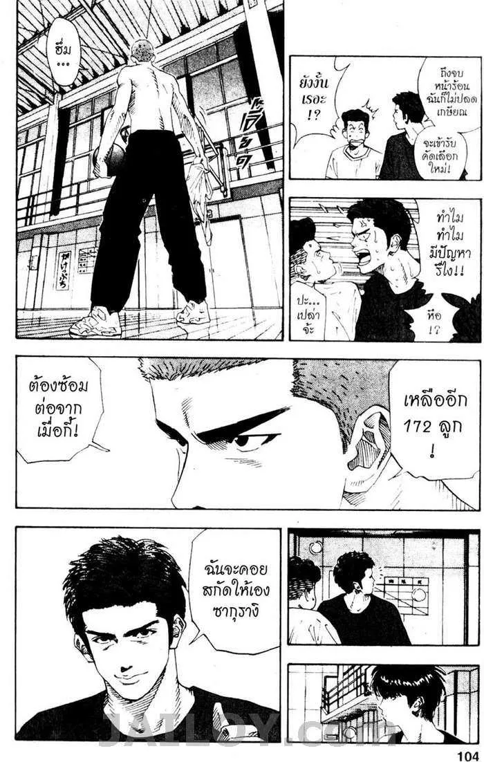 Slam Dunk - หน้า 17