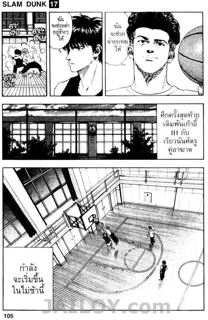 Slam Dunk - หน้า 18