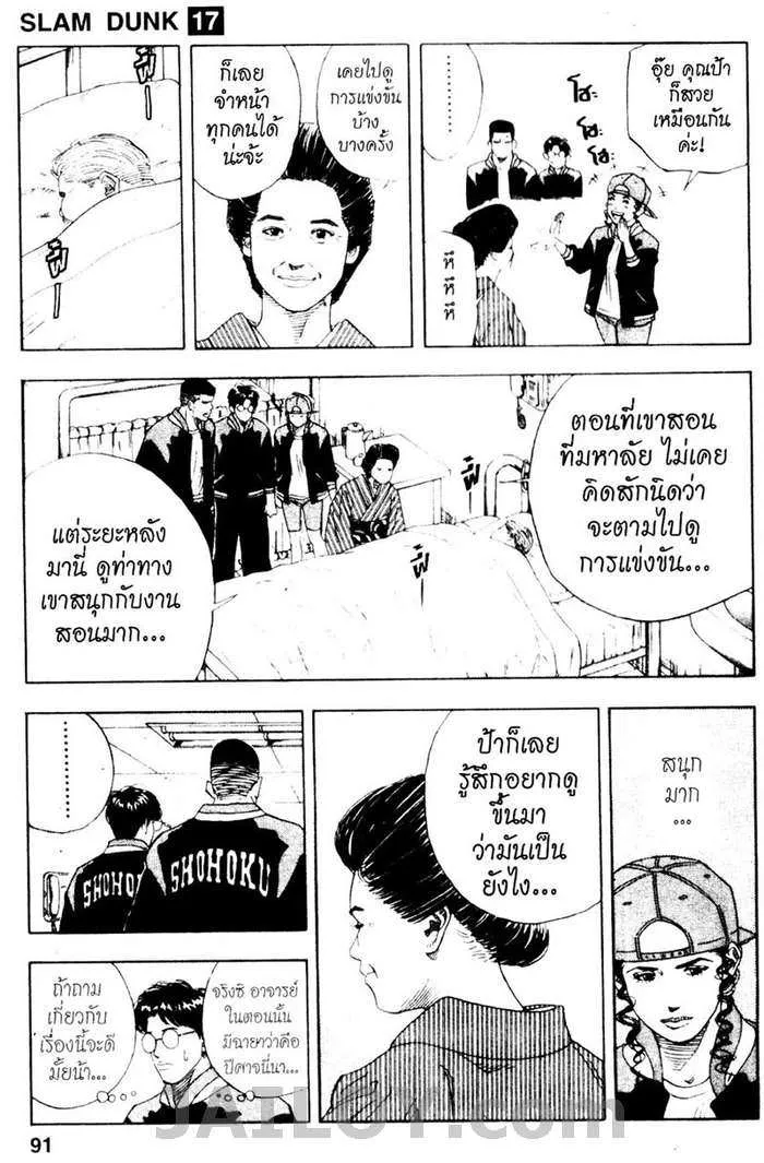 Slam Dunk - หน้า 4