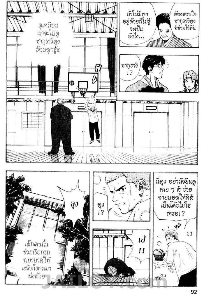 Slam Dunk - หน้า 5