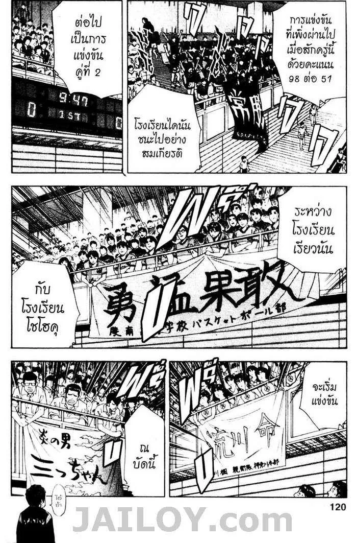 Slam Dunk - หน้า 13