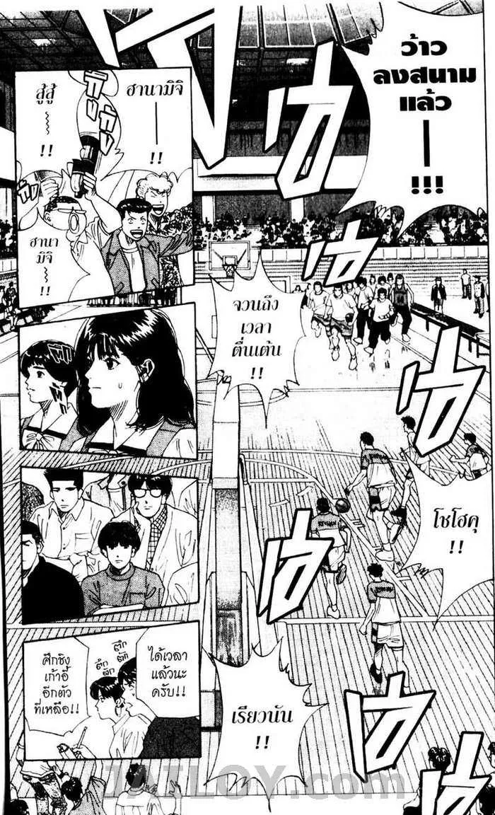 Slam Dunk - หน้า 14