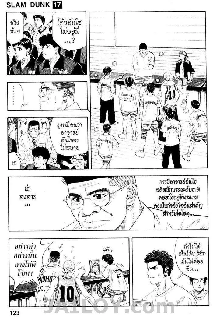 Slam Dunk - หน้า 16