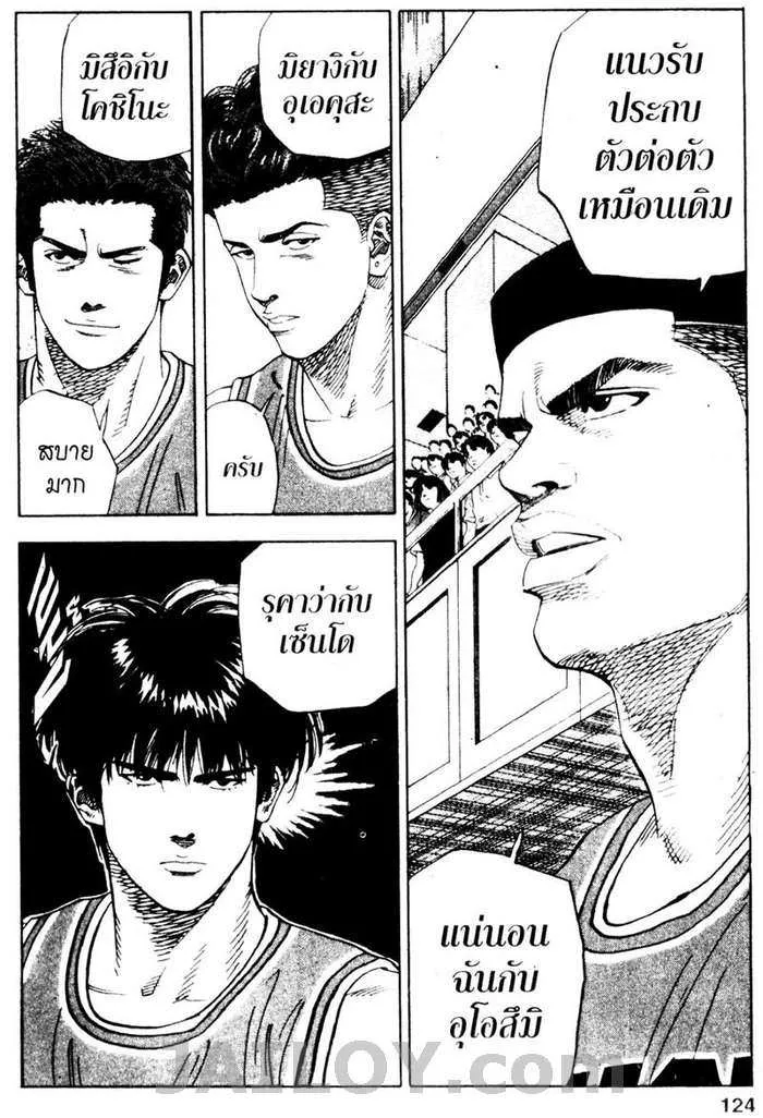 Slam Dunk - หน้า 17