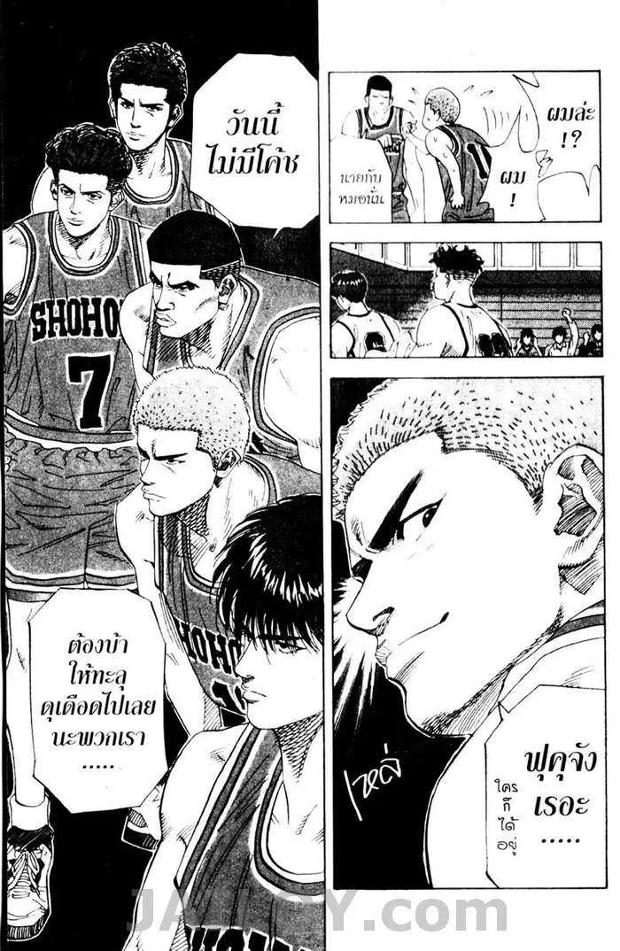 Slam Dunk - หน้า 18