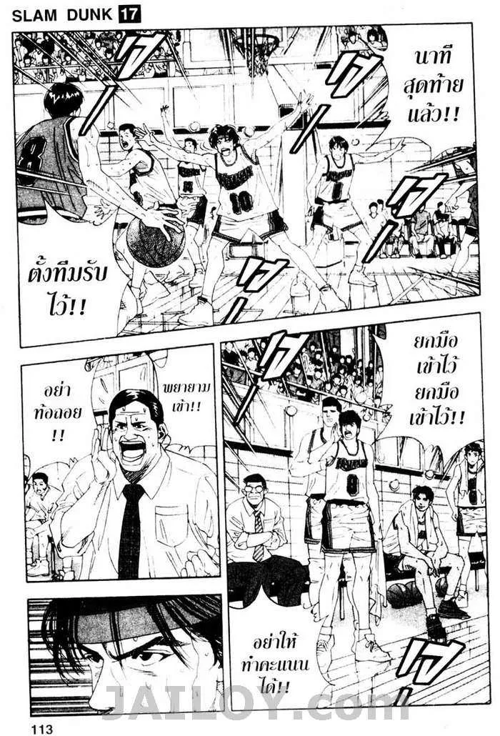 Slam Dunk - หน้า 6