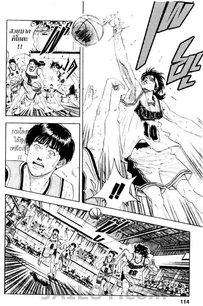 Slam Dunk - หน้า 7