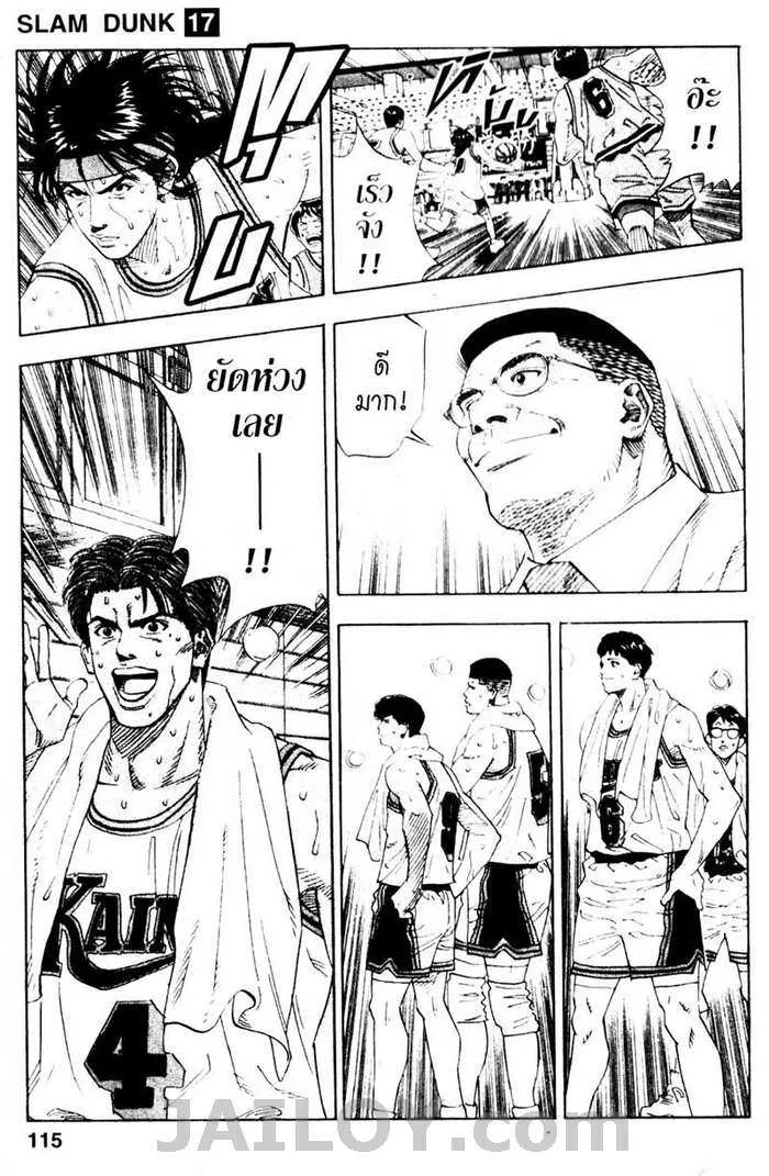 Slam Dunk - หน้า 8