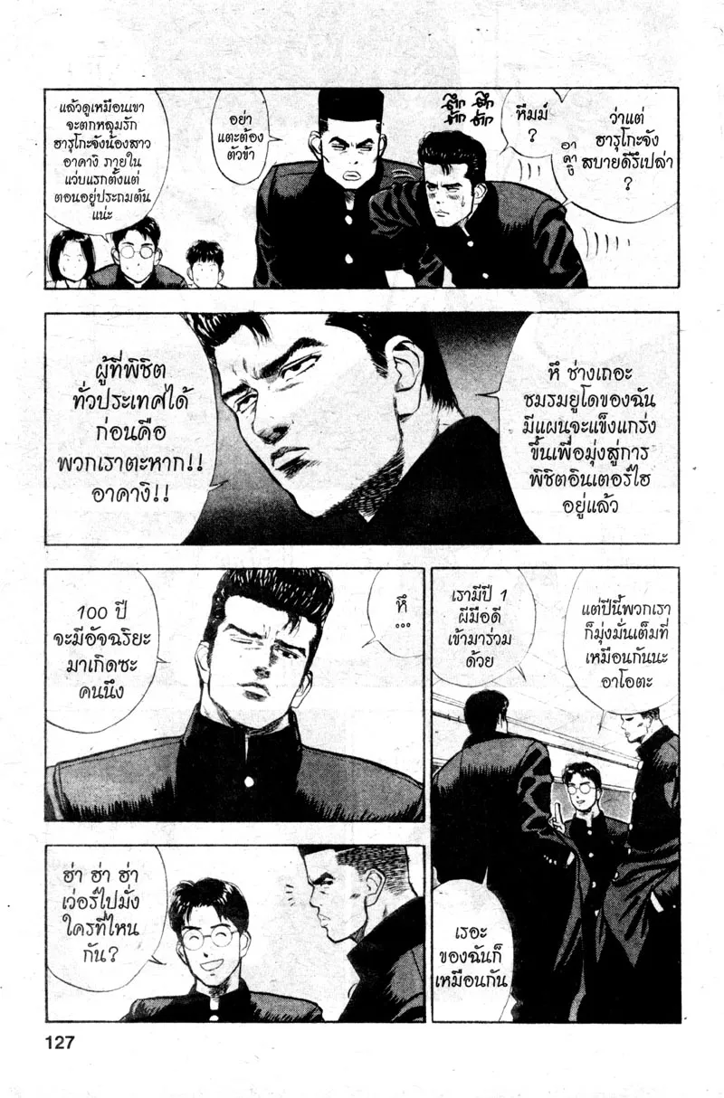 Slam Dunk - หน้า 16