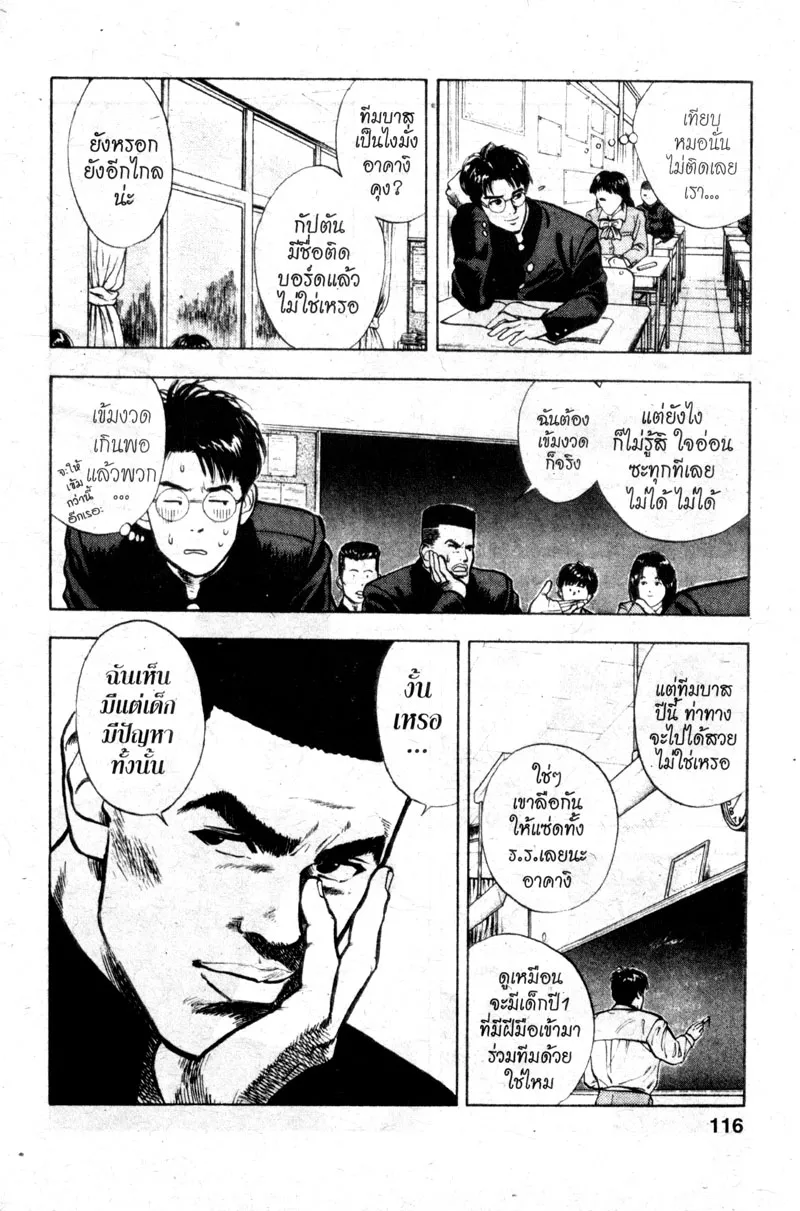 Slam Dunk - หน้า 5