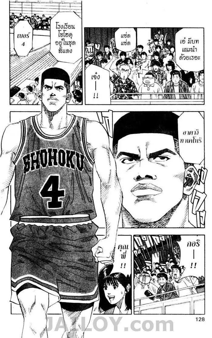 Slam Dunk - หน้า 1