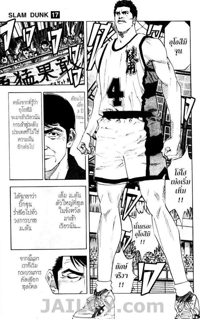 Slam Dunk - หน้า 10