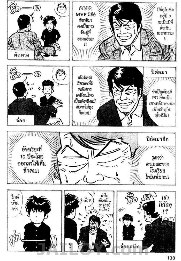 Slam Dunk - หน้า 11