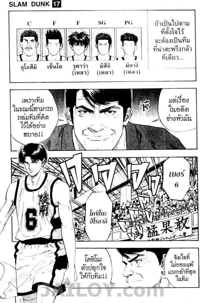 Slam Dunk - หน้า 12