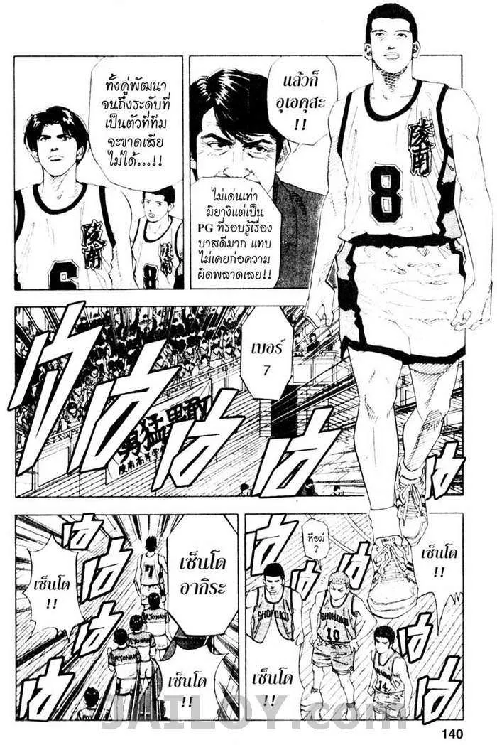 Slam Dunk - หน้า 13