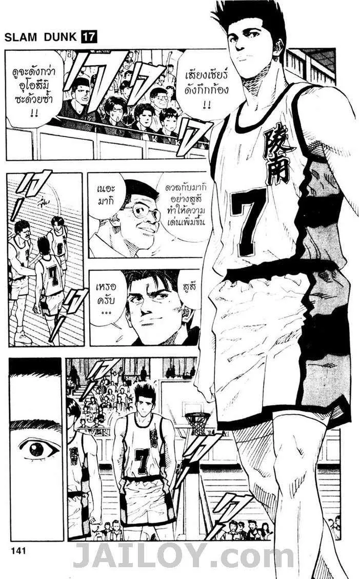 Slam Dunk - หน้า 14