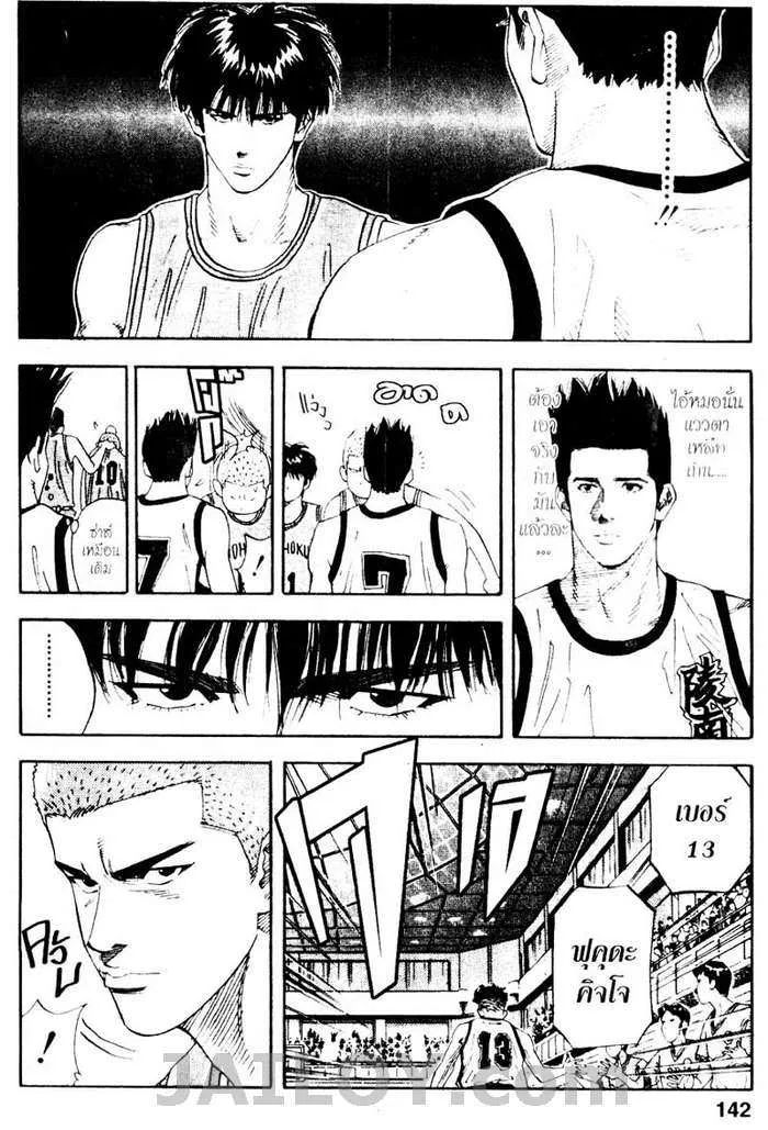 Slam Dunk - หน้า 15