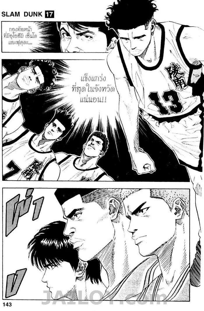 Slam Dunk - หน้า 16